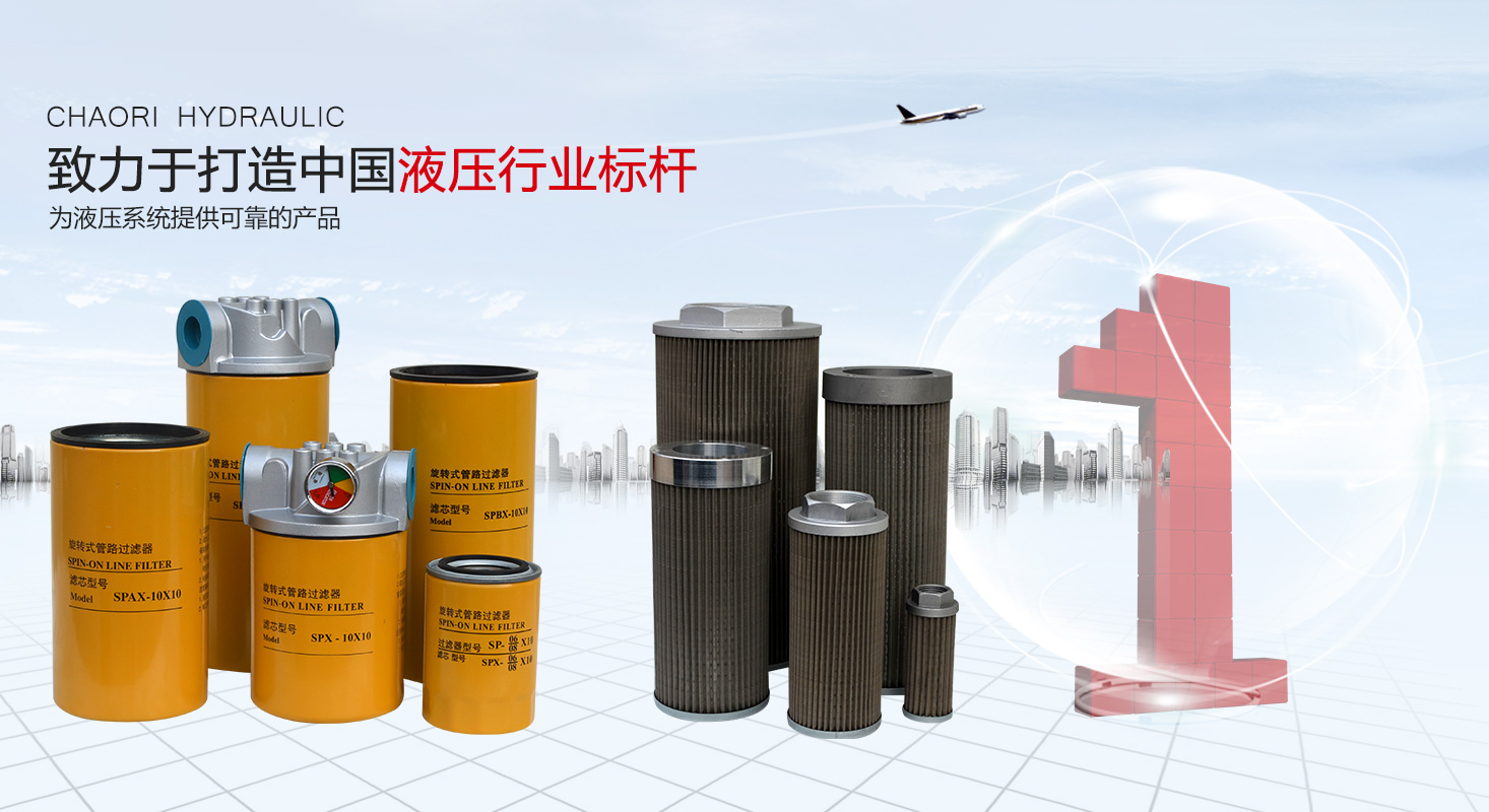 液壓過(guò)濾器、液壓配件--溫州朝日液壓機(jī)電有限公司